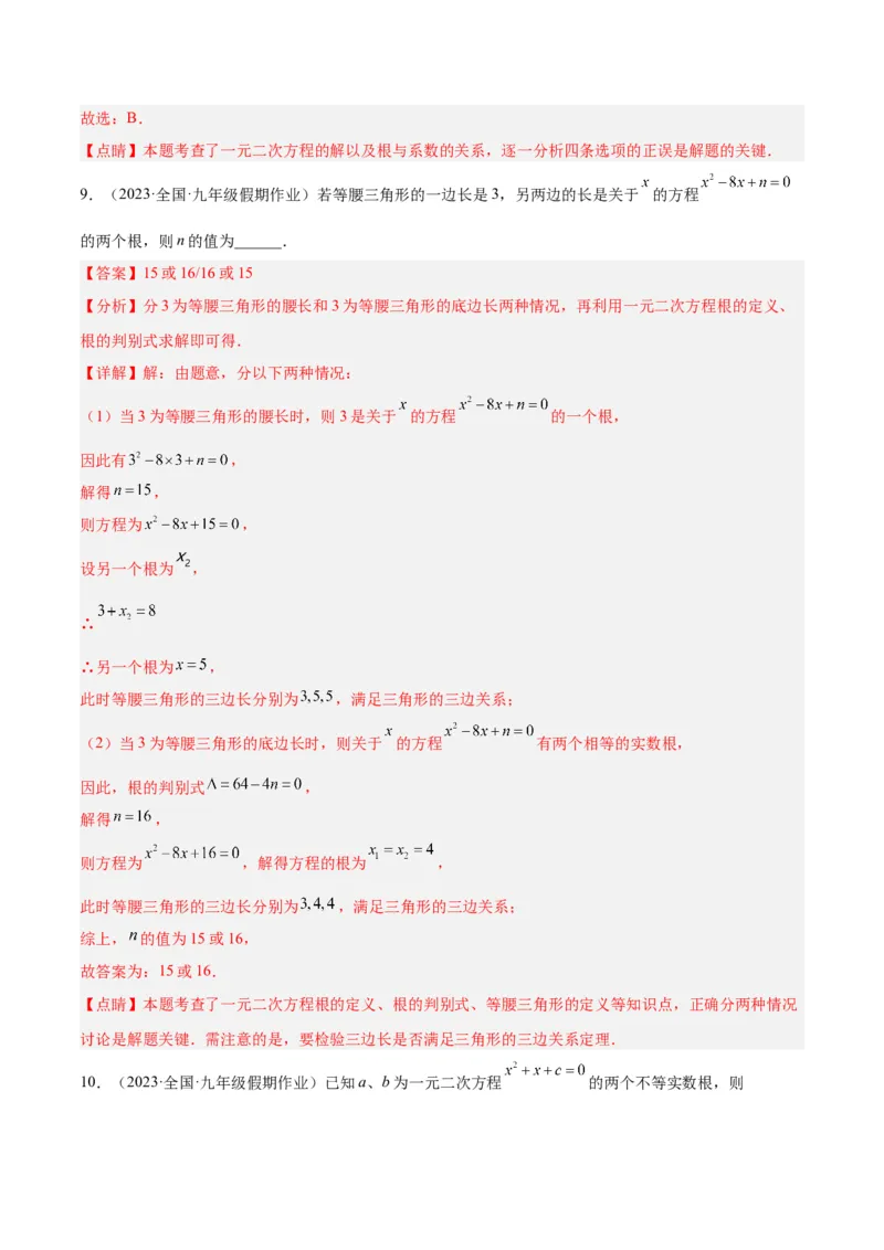 专题02一元二次方程根与系数的关系重难点题型专训（教师版）_初中数学_九年级数学上册（人教版）_重难点专题提升-V7_2024版