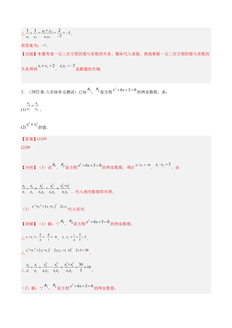 专题02一元二次方程根与系数的关系重难点题型专训（教师版）_初中数学_九年级数学上册（人教版）_重难点专题提升-V7_2024版
