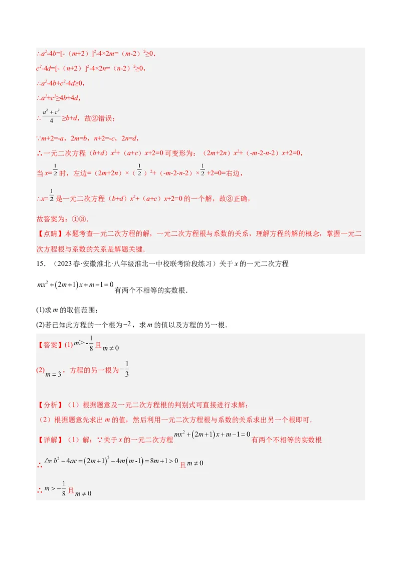 专题02一元二次方程根与系数的关系重难点题型专训（教师版）_初中数学_九年级数学上册（人教版）_重难点专题提升-V7_2024版