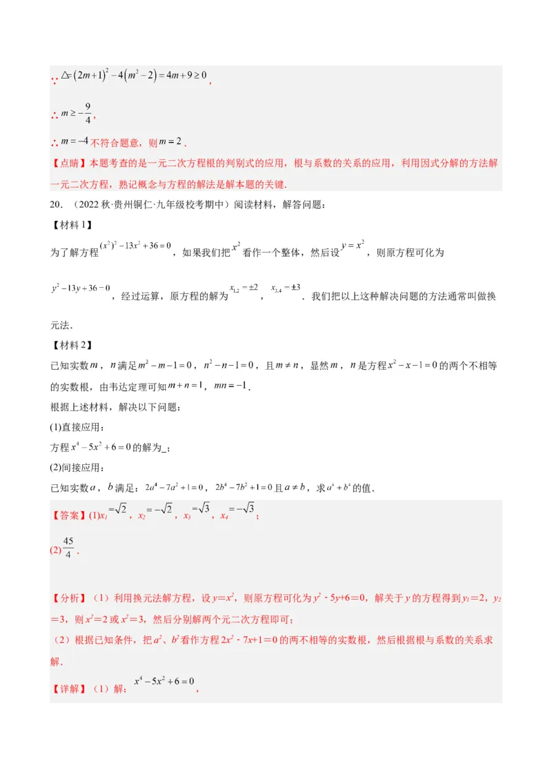 专题02一元二次方程根与系数的关系重难点题型专训（教师版）_初中数学_九年级数学上册（人教版）_重难点专题提升-V7_2024版