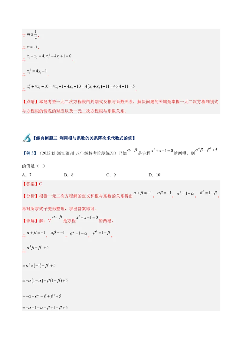专题02一元二次方程根与系数的关系重难点题型专训（教师版）_初中数学_九年级数学上册（人教版）_重难点专题提升-V7_2024版
