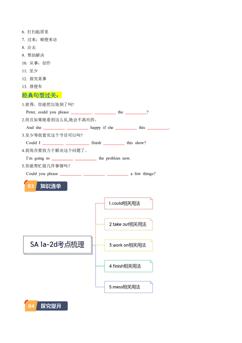 Unit3课时1SectionA（1a-2d）（学生版）_新人教八下资料包_35赠送其它_八年级英语下册（人教版）_同步讲义-U34_2025版
