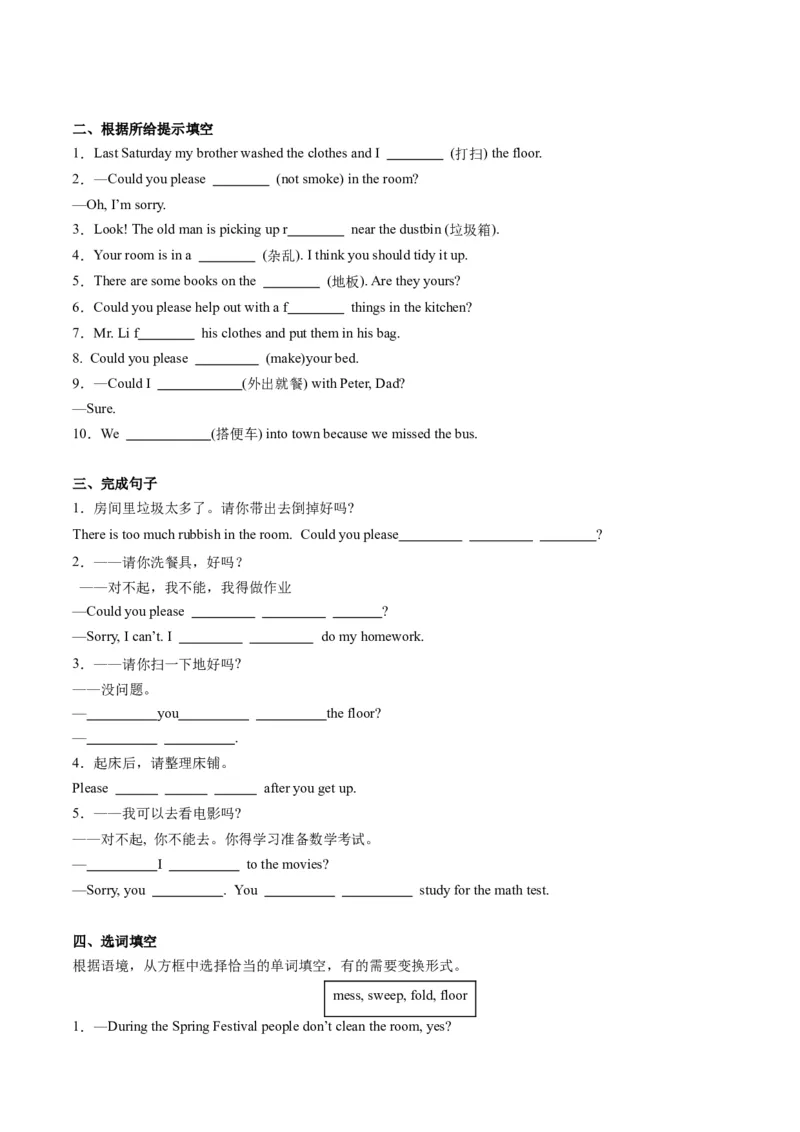 Unit3课时1SectionA（1a-2d）（学生版）_新人教八下资料包_35赠送其它_八年级英语下册（人教版）_同步讲义-U34_2025版