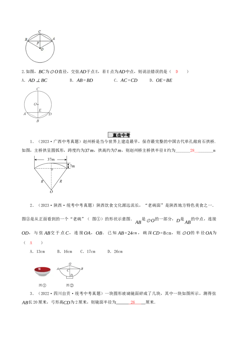 24.1.2垂直于弦的直径（导学案）-（人教版）_初中数学_九年级数学上册（人教版）_导学案