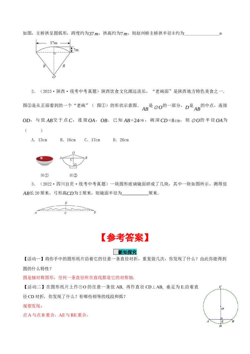 24.1.2垂直于弦的直径（导学案）-（人教版）_初中数学_九年级数学上册（人教版）_导学案