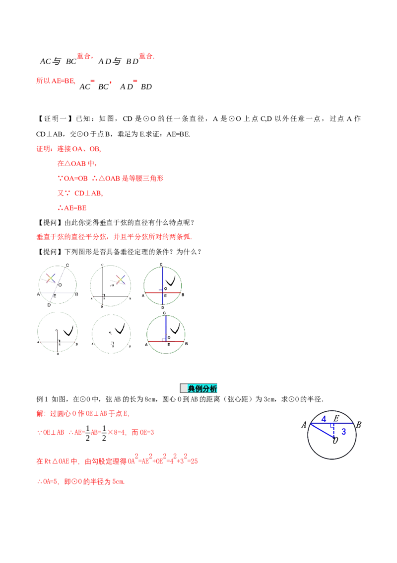 24.1.2垂直于弦的直径（导学案）-（人教版）_初中数学_九年级数学上册（人教版）_导学案