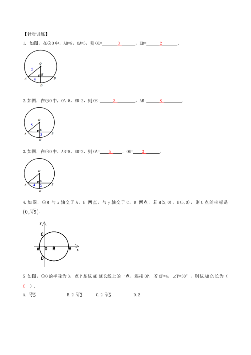 24.1.2垂直于弦的直径（导学案）-（人教版）_初中数学_九年级数学上册（人教版）_导学案