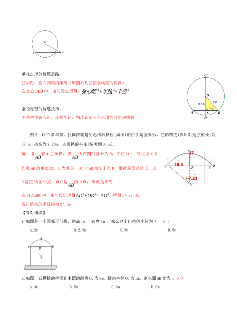 24.1.2垂直于弦的直径（导学案）-（人教版）_初中数学_九年级数学上册（人教版）_导学案