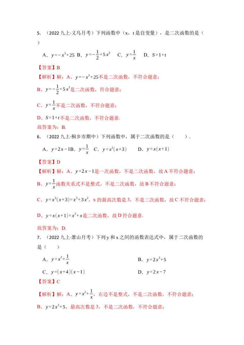 专题01二次函数的相关概念（五大题型）（题型专练）（教师版）_初中数学_九年级数学上册（人教版）_知识解读与题型专练-V14_2024版
