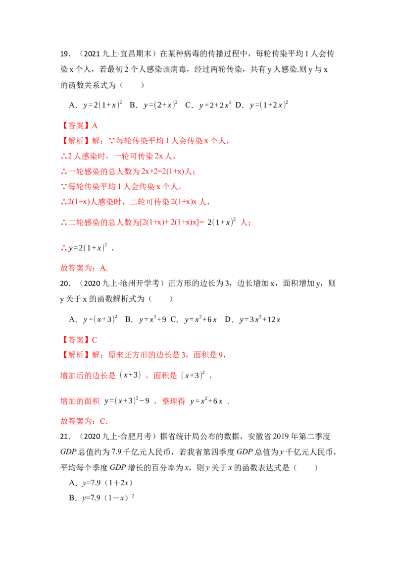 专题01二次函数的相关概念（五大题型）（题型专练）（教师版）_初中数学_九年级数学上册（人教版）_知识解读与题型专练-V14_2024版