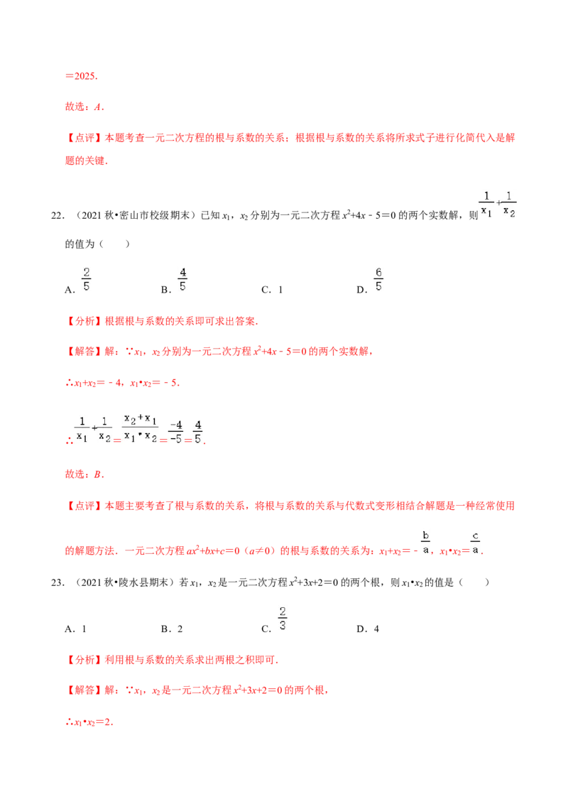 专题01一元二次方程（13个考点）知识梳理+解题方法+专题过关-九年级数学上学期（人教版）（教师版）_初中数学_九年级数学上册（人教版）_期中+期末