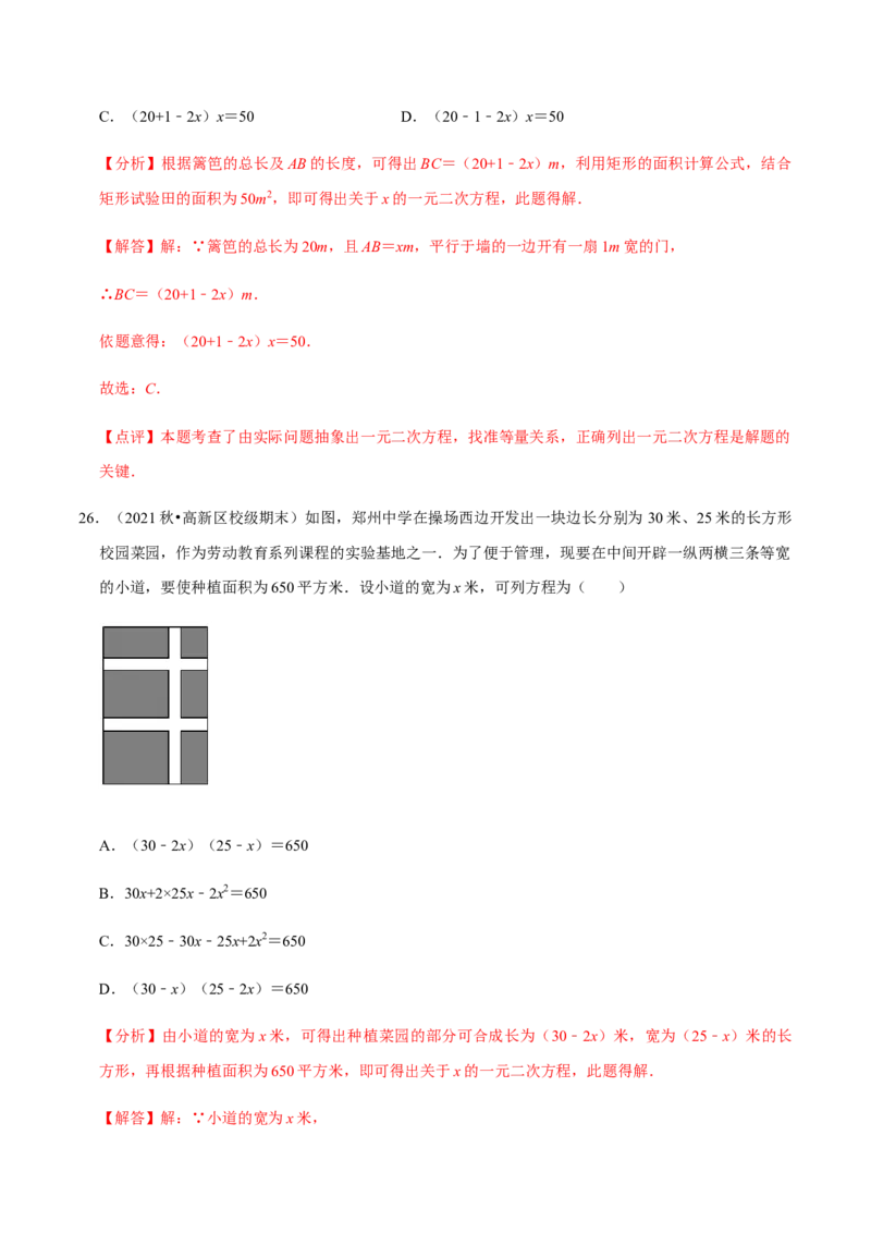 专题01一元二次方程（13个考点）知识梳理+解题方法+专题过关-九年级数学上学期（人教版）（教师版）_初中数学_九年级数学上册（人教版）_期中+期末