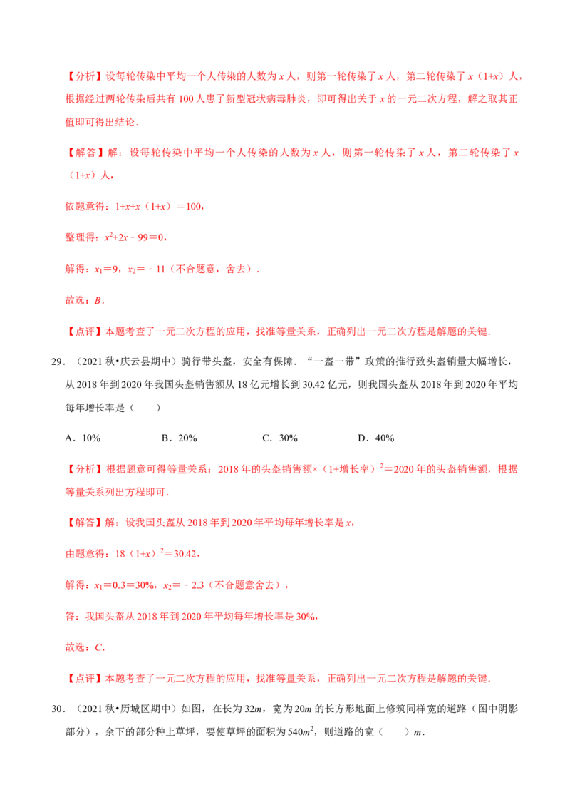 专题01一元二次方程（13个考点）知识梳理+解题方法+专题过关-九年级数学上学期（人教版）（教师版）_初中数学_九年级数学上册（人教版）_期中+期末
