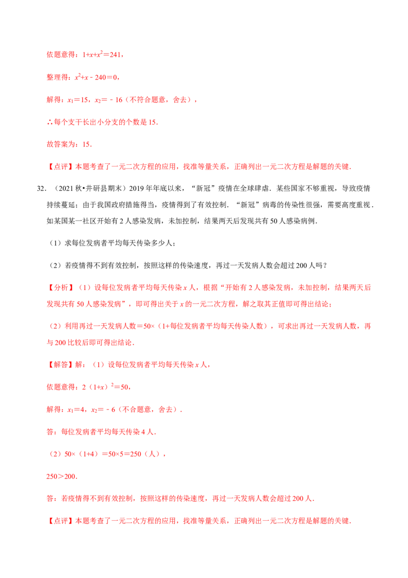 专题01一元二次方程（13个考点）知识梳理+解题方法+专题过关-九年级数学上学期（人教版）（教师版）_初中数学_九年级数学上册（人教版）_期中+期末