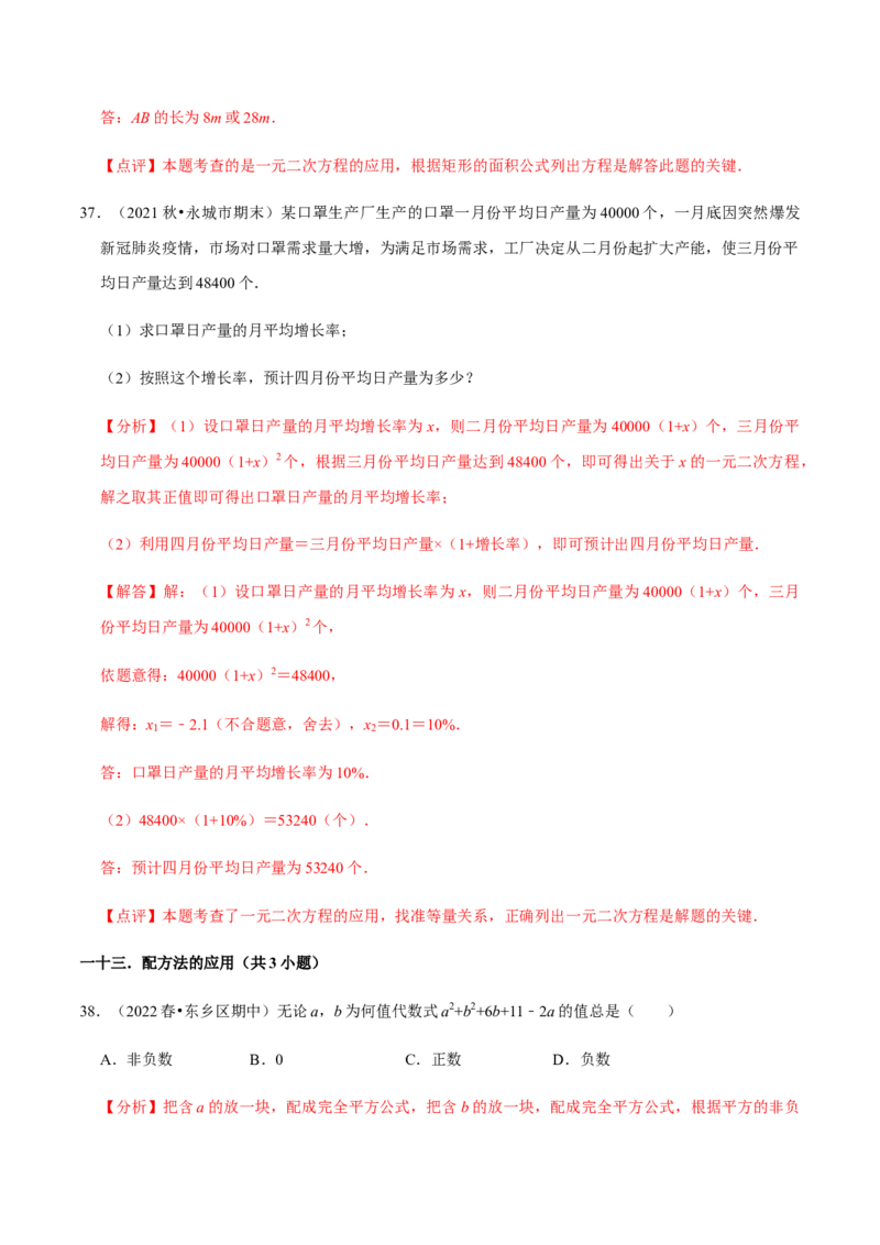 专题01一元二次方程（13个考点）知识梳理+解题方法+专题过关-九年级数学上学期（人教版）（教师版）_初中数学_九年级数学上册（人教版）_期中+期末