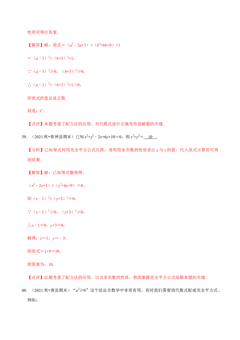 专题01一元二次方程（13个考点）知识梳理+解题方法+专题过关-九年级数学上学期（人教版）（教师版）_初中数学_九年级数学上册（人教版）_期中+期末