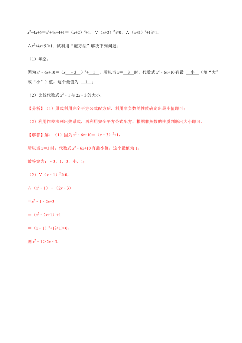 专题01一元二次方程（13个考点）知识梳理+解题方法+专题过关-九年级数学上学期（人教版）（教师版）_初中数学_九年级数学上册（人教版）_期中+期末