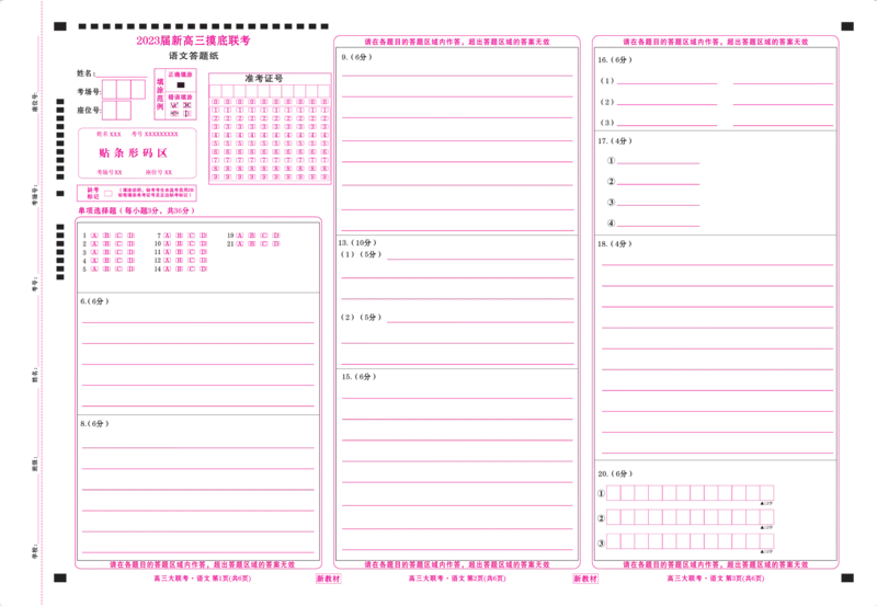 云南高三摸底联考语文网评卡_1.2025语文总复习_2023年新高考资料_模拟题_老高考_2023衡水金卷高三摸底联考数学试题（云南）语文_2023衡水金卷高三摸底联考数学试题（云南）语文
