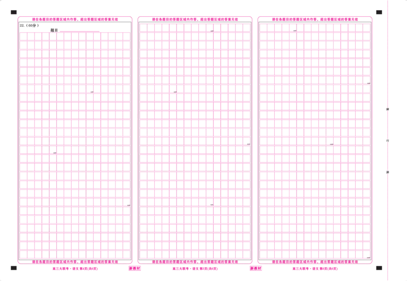 云南高三摸底联考语文网评卡_1.2025语文总复习_2023年新高考资料_模拟题_老高考_2023衡水金卷高三摸底联考数学试题（云南）语文_2023衡水金卷高三摸底联考数学试题（云南）语文