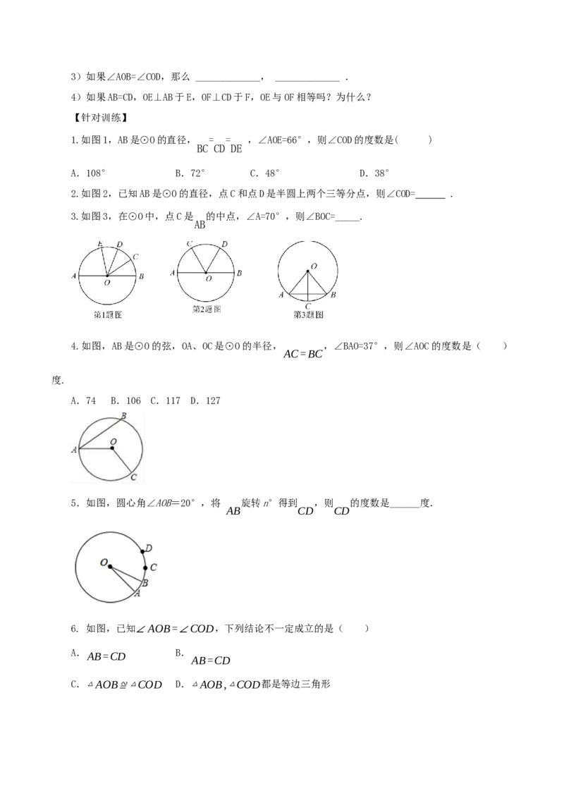 24.1.3弧、弦、圆心角（教学设计）-（人教版）_初中数学_九年级数学上册（人教版）_最新教学设计