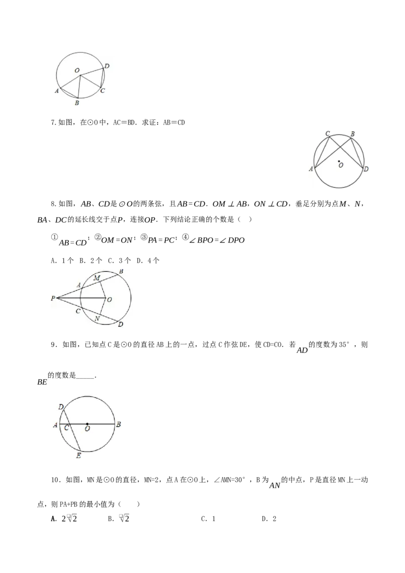 24.1.3弧、弦、圆心角（教学设计）-（人教版）_初中数学_九年级数学上册（人教版）_最新教学设计