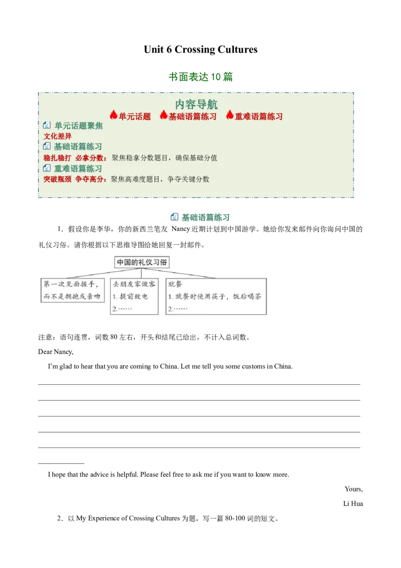 Unit6CrossingCultures书面表达10篇（单元话题：文化差异）（原卷版）_新人教八下资料包_00、更新资料3月16日_单元重难点易错题精练-U216_2026版