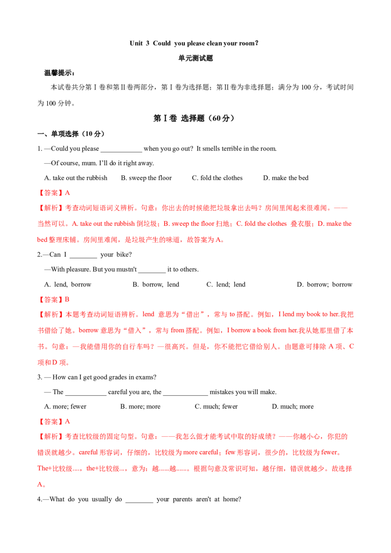 Unit3单元测试（教师版）_新人教八下资料包_00、更新资料3月16日_大单元教学课件+教学设计-U44_Unit3Couldyoupleasecleanyourroom