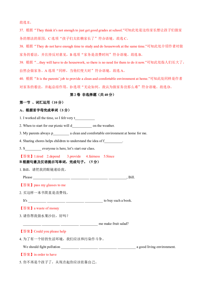 Unit3单元测试（教师版）_新人教八下资料包_00、更新资料3月16日_大单元教学课件+教学设计-U44_Unit3Couldyoupleasecleanyourroom