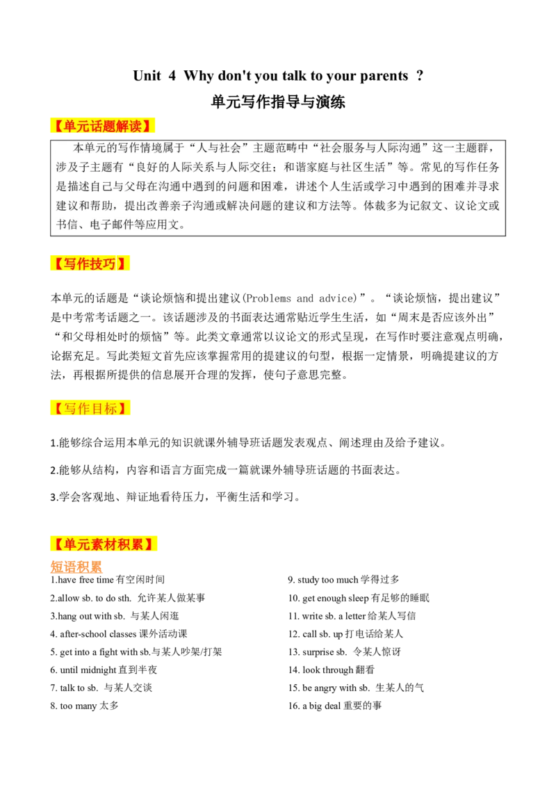 Unit4单元写作指导与演练-（人教版）_新人教八下资料包_00、更新资料3月16日_单元写作深度指导-V34_2025版