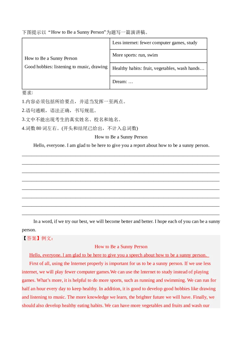 Unit4单元写作指导与演练-（人教版）_新人教八下资料包_00、更新资料3月16日_单元写作深度指导-V34_2025版