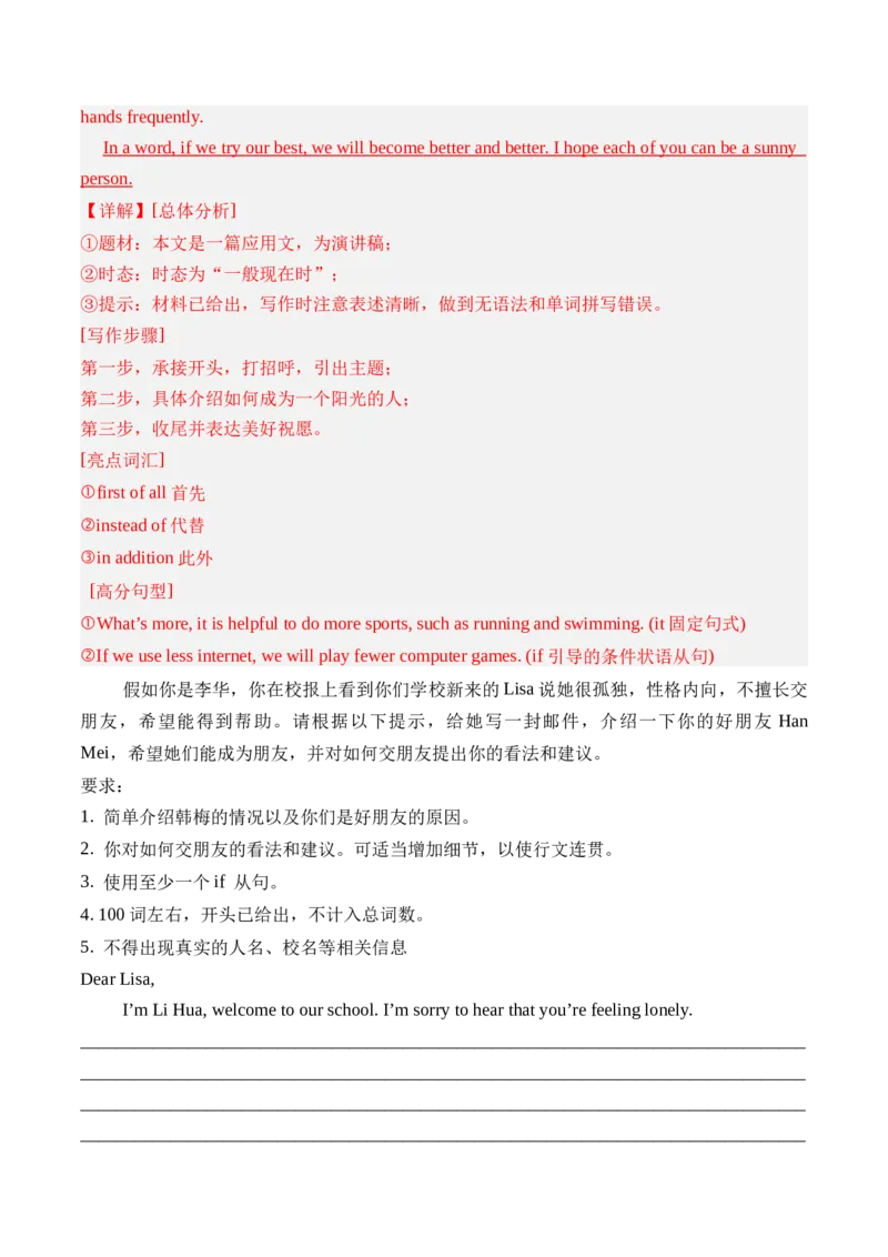 Unit4单元写作指导与演练-（人教版）_新人教八下资料包_00、更新资料3月16日_单元写作深度指导-V34_2025版