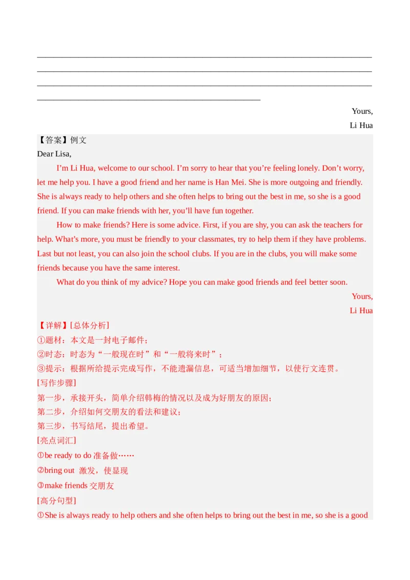 Unit4单元写作指导与演练-（人教版）_新人教八下资料包_00、更新资料3月16日_单元写作深度指导-V34_2025版