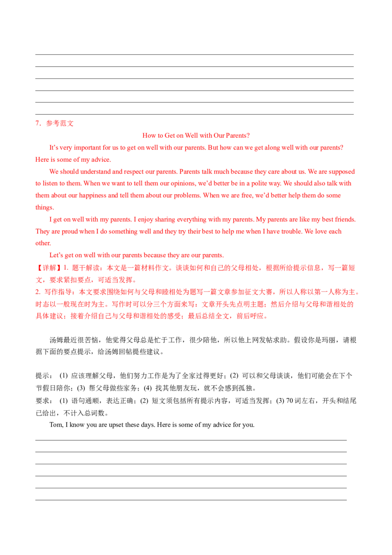 Unit4单元写作指导与演练-（人教版）_新人教八下资料包_00、更新资料3月16日_单元写作深度指导-V34_2025版