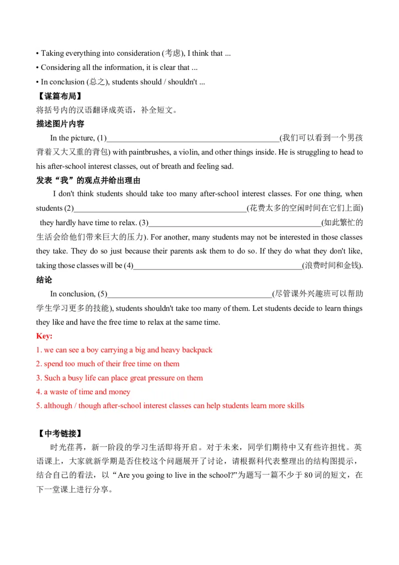 Unit4单元写作指导与演练-（人教版）_新人教八下资料包_00、更新资料3月16日_单元写作深度指导-V34_2025版