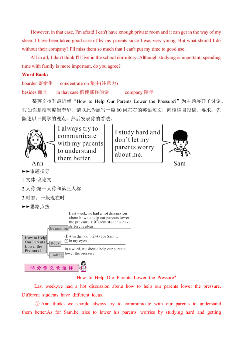 Unit4单元写作指导与演练-（人教版）_新人教八下资料包_00、更新资料3月16日_单元写作深度指导-V34_2025版