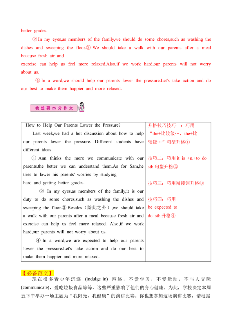 Unit4单元写作指导与演练-（人教版）_新人教八下资料包_00、更新资料3月16日_单元写作深度指导-V34_2025版