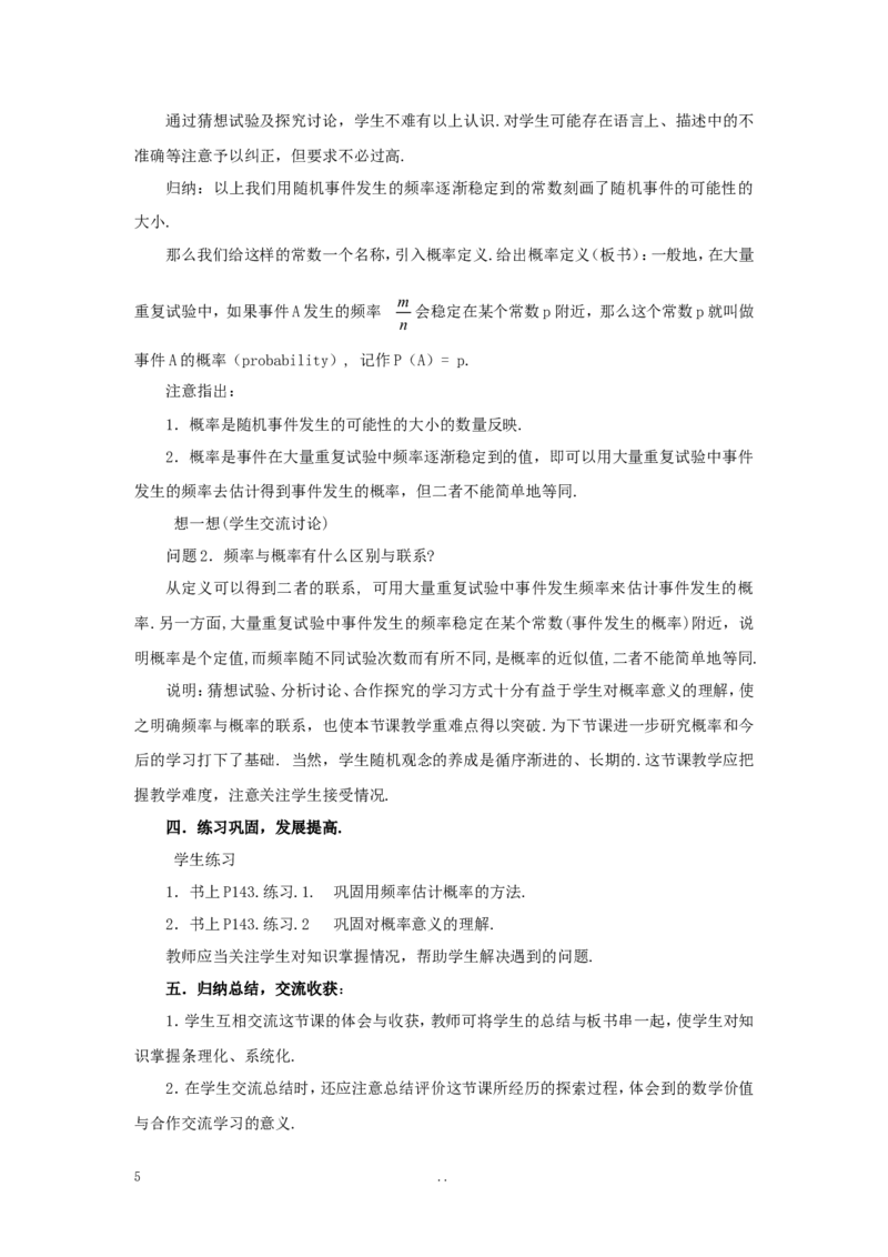 25.1.2概率2_初中数学_九年级数学上册（人教版）_教案多套_9上数学教案选择4