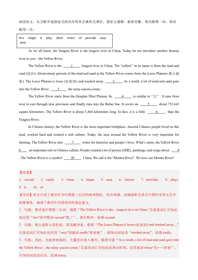 Unit4TheWondersofNature选词填空10篇（单元话题：自然奇观）（解析版）_新人教八下资料包_00、更新资料3月16日_单元重难点易错题精练-U216_2026版