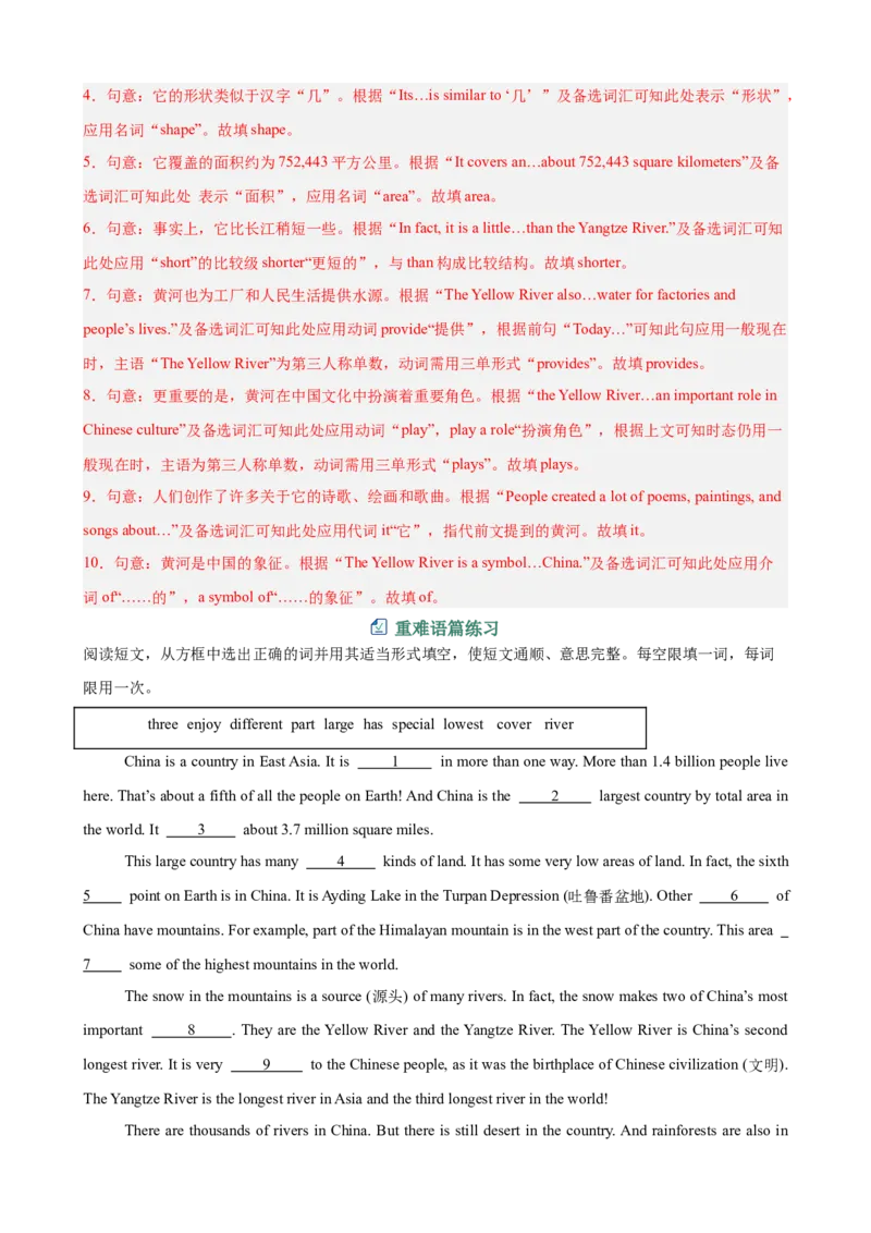 Unit4TheWondersofNature选词填空10篇（单元话题：自然奇观）（解析版）_新人教八下资料包_00、更新资料3月16日_单元重难点易错题精练-U216_2026版