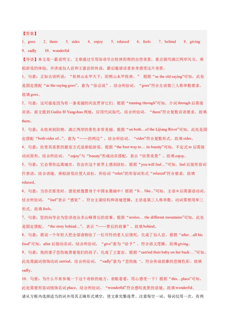Unit4TheWondersofNature选词填空10篇（单元话题：自然奇观）（解析版）_新人教八下资料包_00、更新资料3月16日_单元重难点易错题精练-U216_2026版