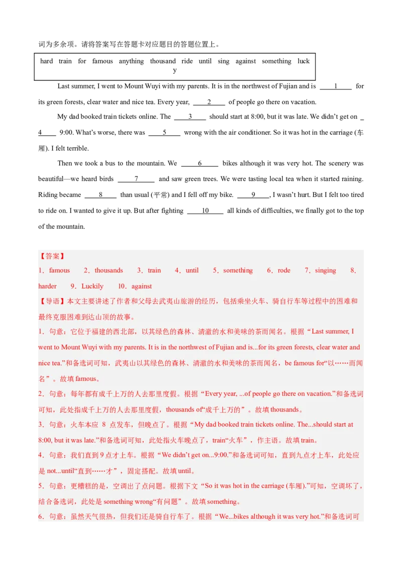 Unit4TheWondersofNature选词填空10篇（单元话题：自然奇观）（解析版）_新人教八下资料包_00、更新资料3月16日_单元重难点易错题精练-U216_2026版