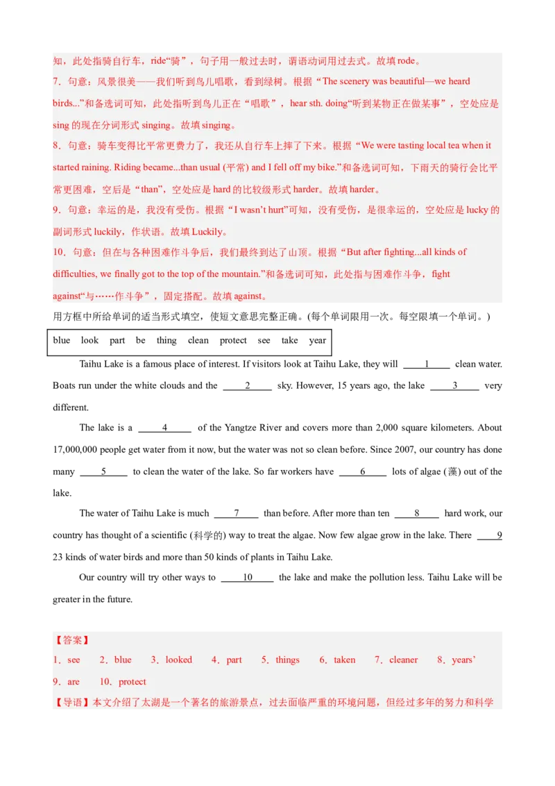 Unit4TheWondersofNature选词填空10篇（单元话题：自然奇观）（解析版）_新人教八下资料包_00、更新资料3月16日_单元重难点易错题精练-U216_2026版