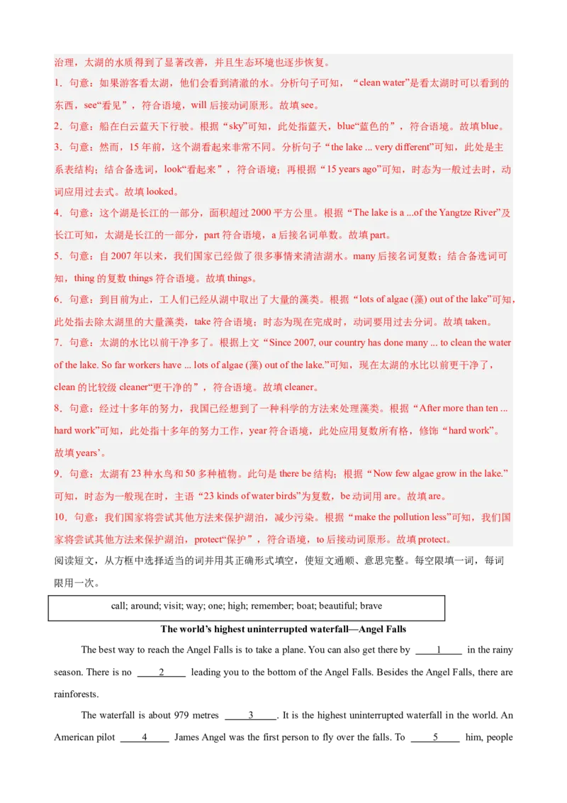 Unit4TheWondersofNature选词填空10篇（单元话题：自然奇观）（解析版）_新人教八下资料包_00、更新资料3月16日_单元重难点易错题精练-U216_2026版