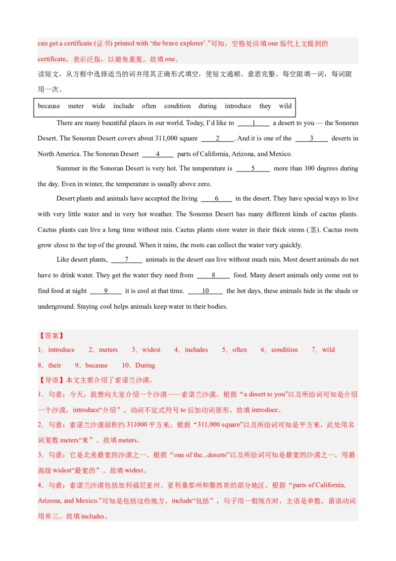 Unit4TheWondersofNature选词填空10篇（单元话题：自然奇观）（解析版）_新人教八下资料包_00、更新资料3月16日_单元重难点易错题精练-U216_2026版