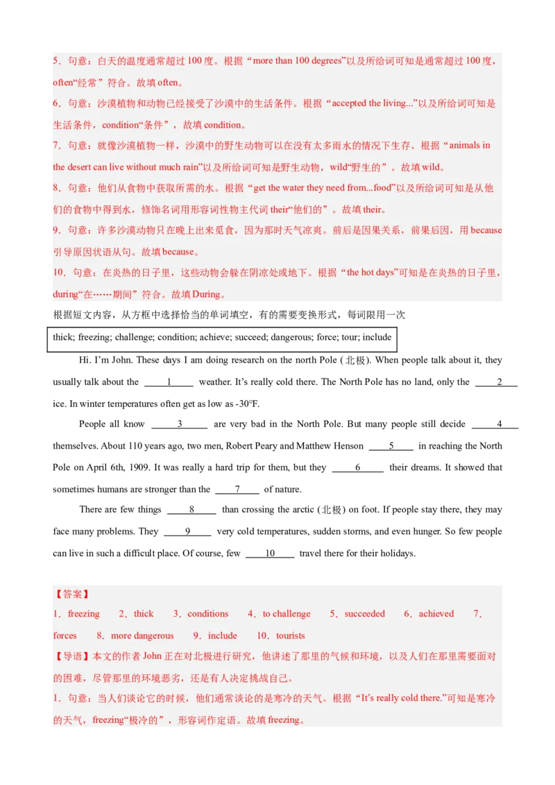 Unit4TheWondersofNature选词填空10篇（单元话题：自然奇观）（解析版）_新人教八下资料包_00、更新资料3月16日_单元重难点易错题精练-U216_2026版