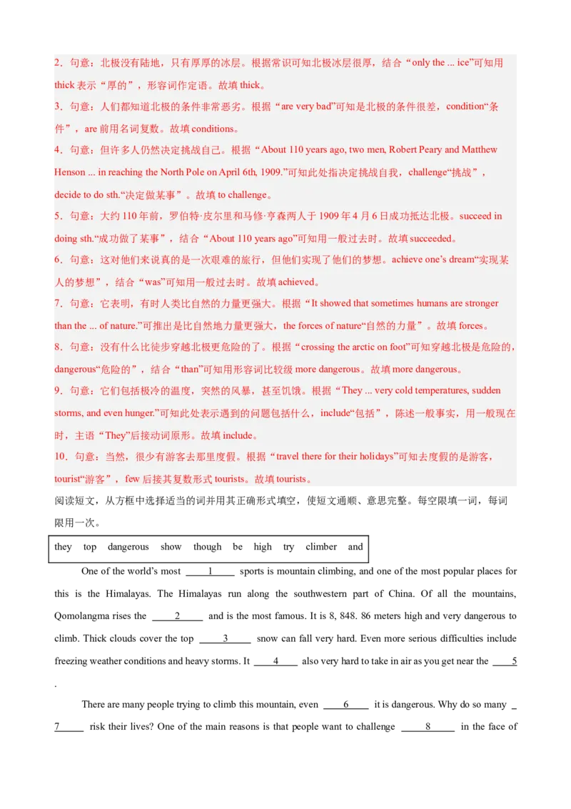 Unit4TheWondersofNature选词填空10篇（单元话题：自然奇观）（解析版）_新人教八下资料包_00、更新资料3月16日_单元重难点易错题精练-U216_2026版