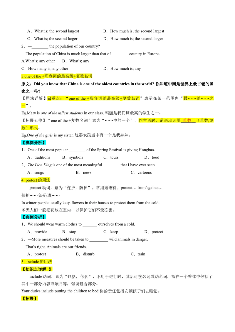 Unit7What&rsquo;sthehighestmountainintheworld？重点知识精讲及强化训练（学生版）_新人教八下资料包_35赠送其它_八年级英语下册（人教版）_同步讲义-U34_2025版