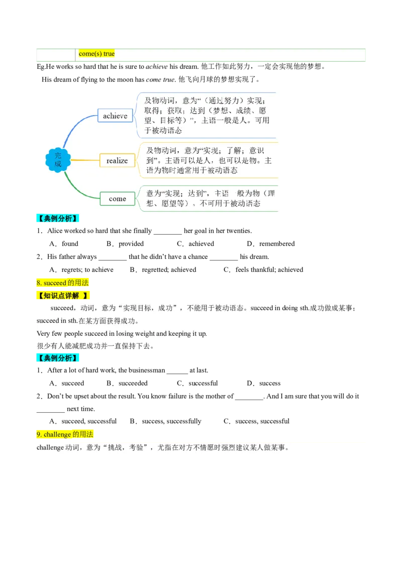 Unit7What&rsquo;sthehighestmountainintheworld？重点知识精讲及强化训练（学生版）_新人教八下资料包_35赠送其它_八年级英语下册（人教版）_同步讲义-U34_2025版
