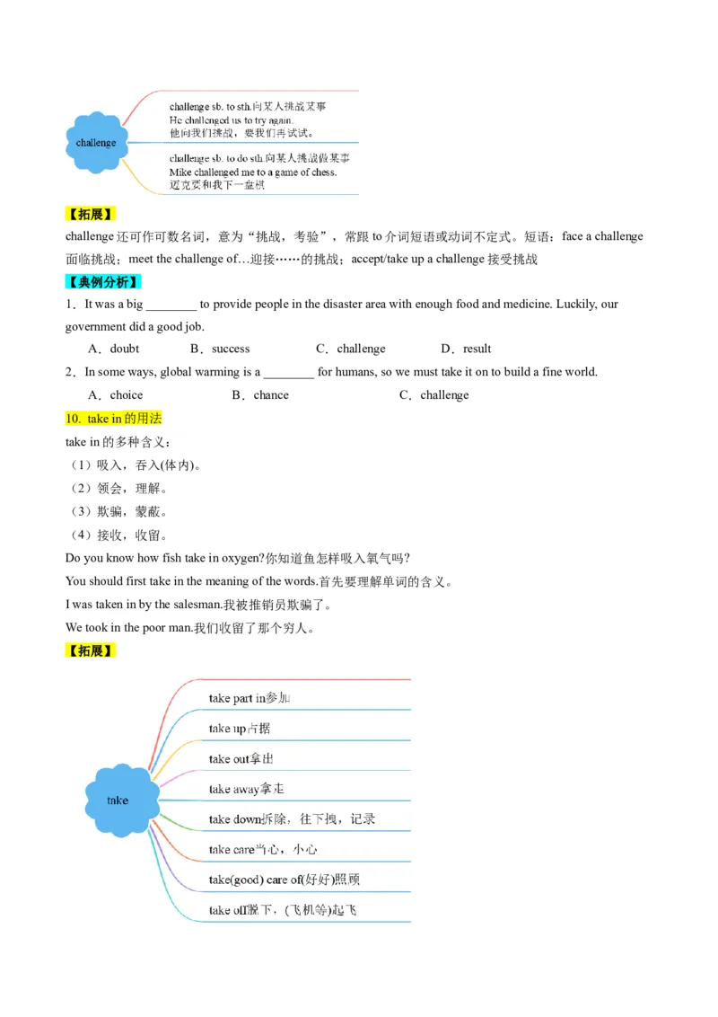 Unit7What&rsquo;sthehighestmountainintheworld？重点知识精讲及强化训练（学生版）_新人教八下资料包_35赠送其它_八年级英语下册（人教版）_同步讲义-U34_2025版