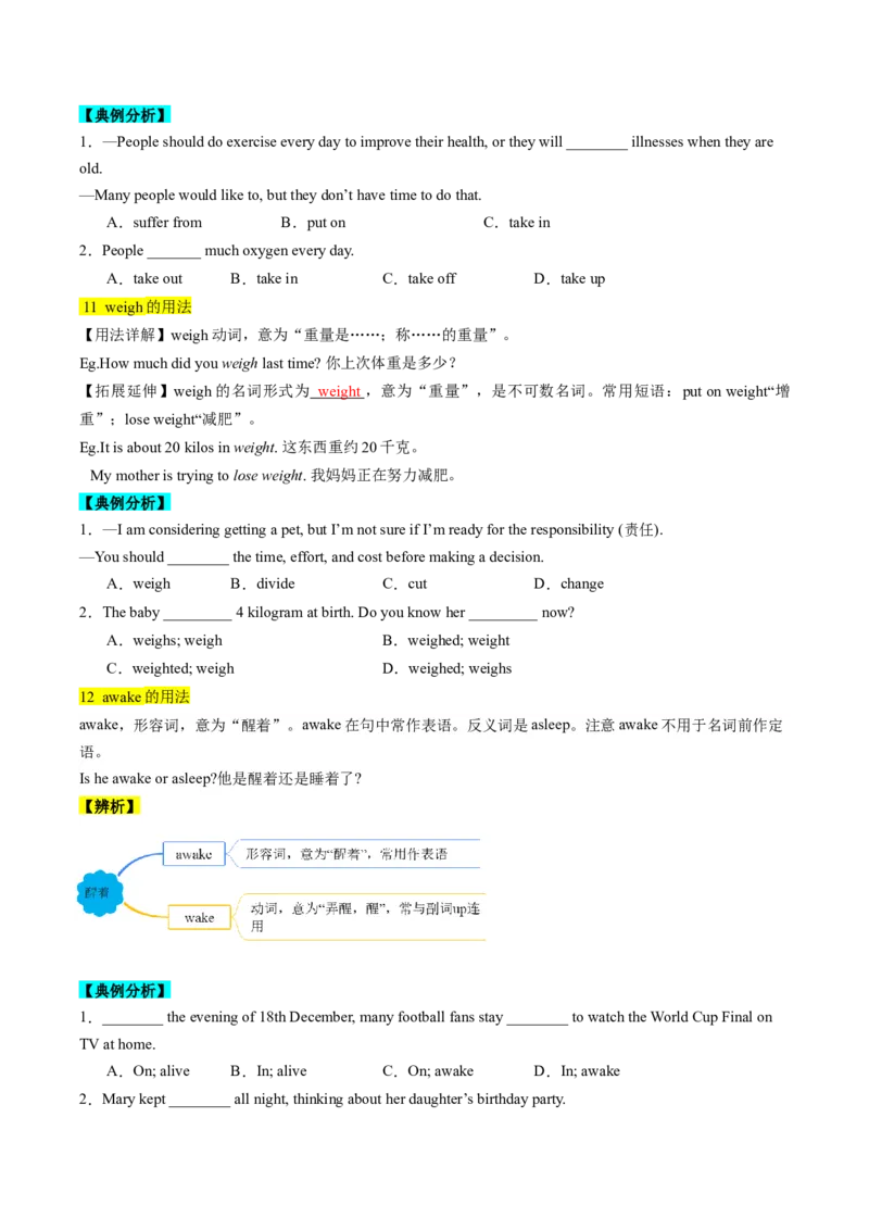 Unit7What&rsquo;sthehighestmountainintheworld？重点知识精讲及强化训练（学生版）_新人教八下资料包_35赠送其它_八年级英语下册（人教版）_同步讲义-U34_2025版
